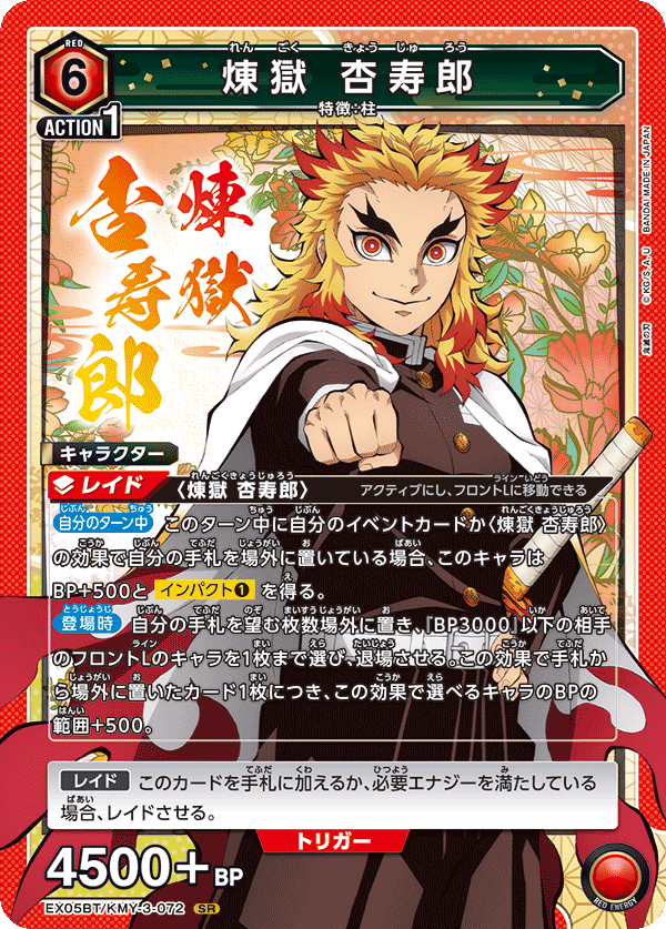 PSA10 EX05BT/KMY-3-AP03 アクションポイント 鬼殺隊 柱 甘露寺