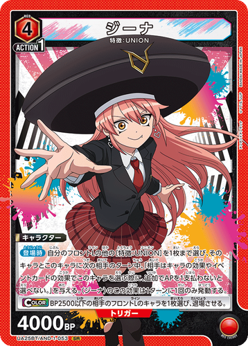 UNION ARENA UA25BT/AND-1-053 Gina Chamber SR Undead Unluck