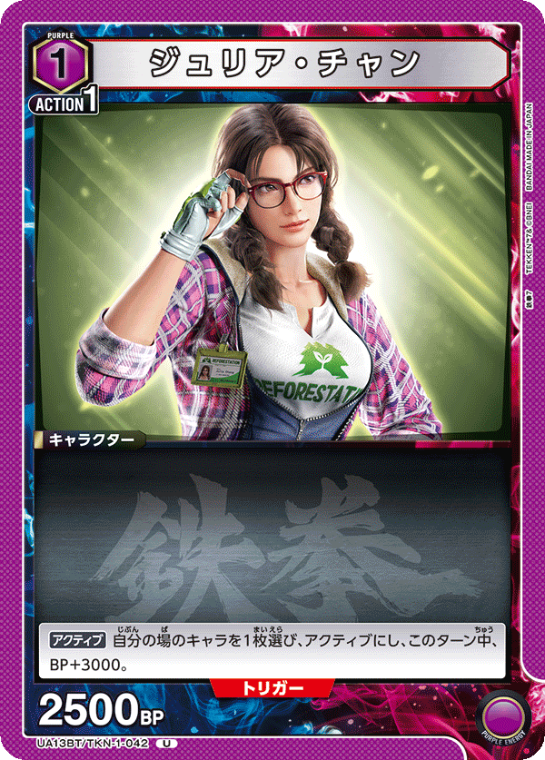 Union Arena TCG tekken 7 Julia Chan [UA13BT/TKN-1-042_U] Japanese