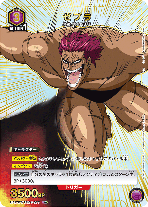 Union Arena TCG Zebra UA17BT/TRK-1-077 U parallel Holo