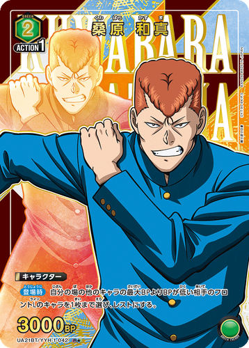 UNION ARENA UA21BT/YYH-1-042 Kazuma Kuwabara Parallel R Yu