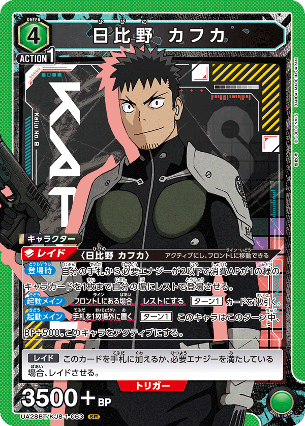 Union Arena TCG Kaiju No. 8 Hibino Kafka UA28BT/KJ8-1-063 SR