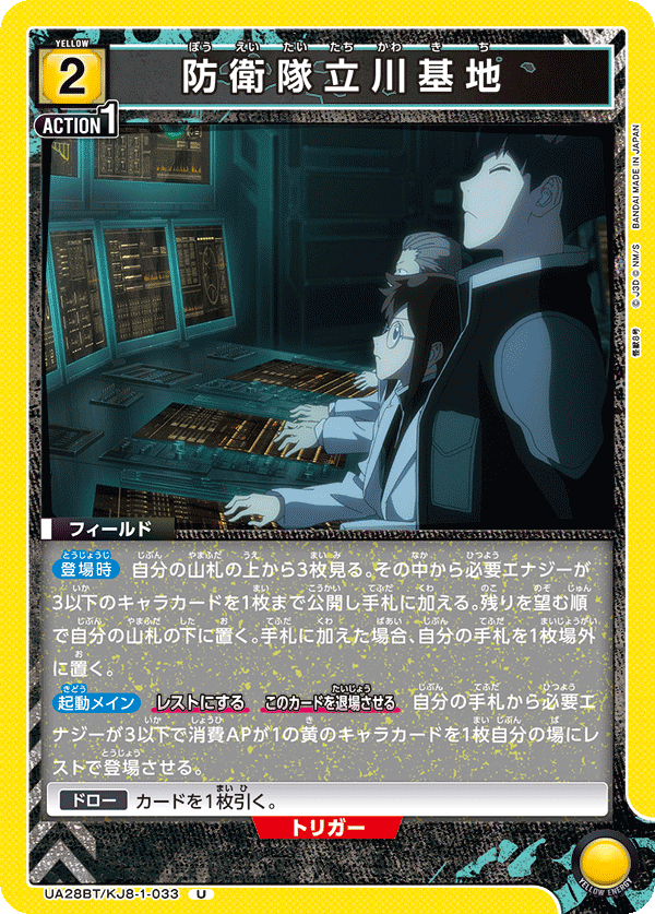 Union Arena TCG Kaiju No. 8 Tachikawa Defense Base UA28BT/KJ8-1