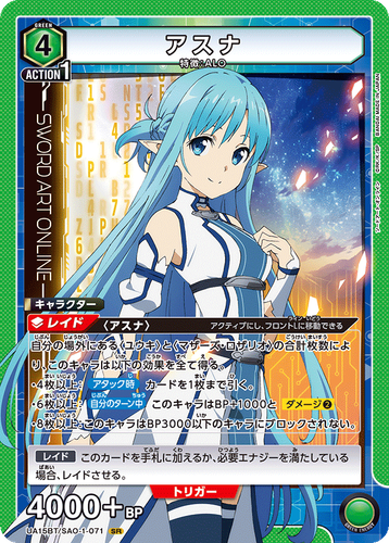 ！saoです！ Asuna Sword Art Online UA15BT/SAO-1-071 SR Union Arena Card
