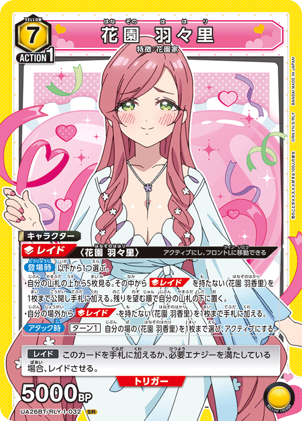 Hahari UA26BT/RLY-1-032 SR Union Arena 100 Girlfriends Hahari UA26BT/RLY-1-032 SR Union Arena 100 Girlfriends