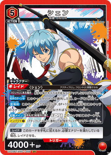 Shen Xian Undead Unluck SR UA25BT/AND-1-056 Union Arena Card