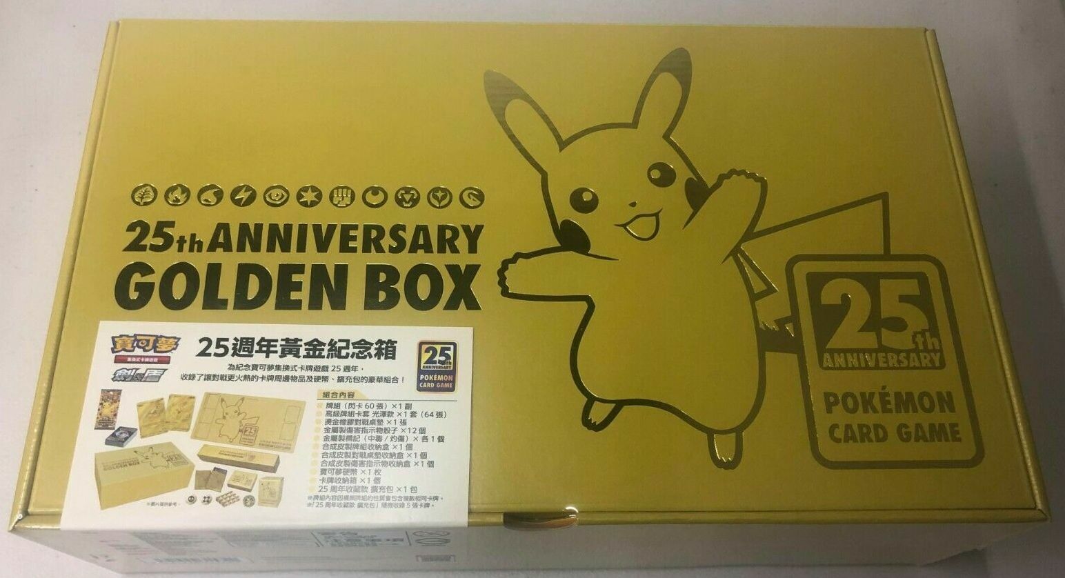 PTCG Pokemon Chinese Sword & Shield 25th Anniversary Golden Box Sealed Brand NEW - Picture 1 of 4