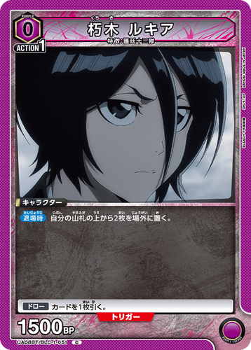UNION ARENA UA08BT/BLC-1-051 Rukia Kuchiki C BLEACH | eBay