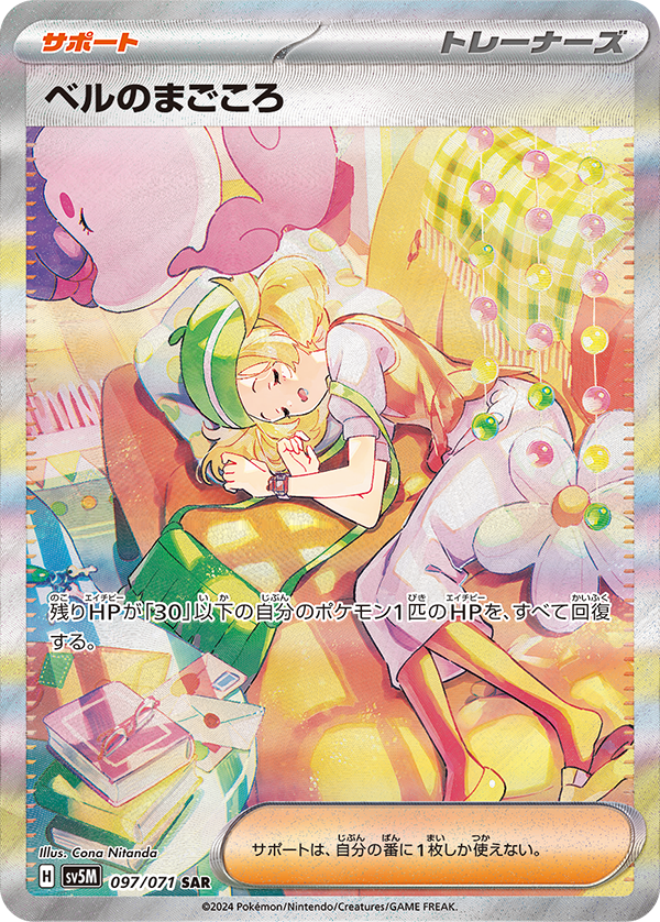 PSA 10 Bianca's Sincerity SAR 097/071 SV5M Cyber Judge
