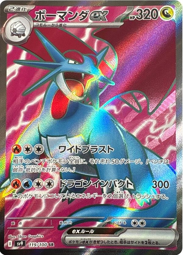 Pokemon Card Salamence ex SR 119/100 sv9 Battle Partners