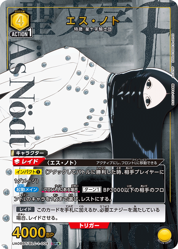 Union Arena TCG Bleach S Noto [UA08BT/BLC-1-004_SR+] Holo | eBay
