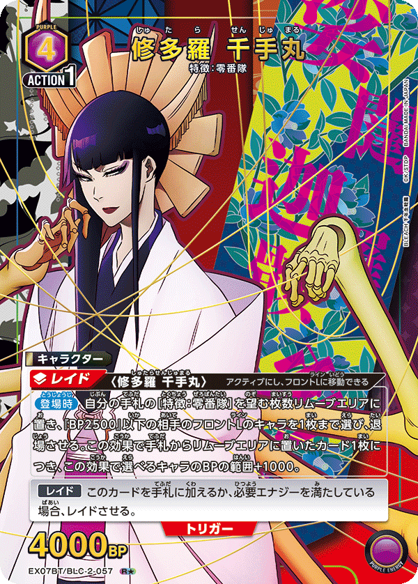Union Arena Card BLEACH Vol.2 Senjumaru Shutara R Parallel 1