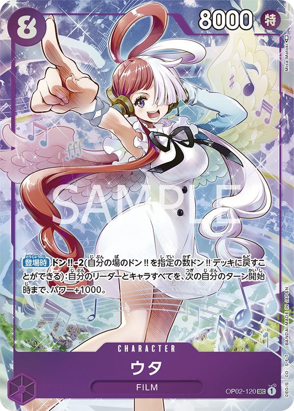 【最終値下げ・超美品PSA10】ウタ SEC-SPC OP02-120 PSA10鑑定済】ウタ【SEC】《紫》 OP02-120 販売ページ