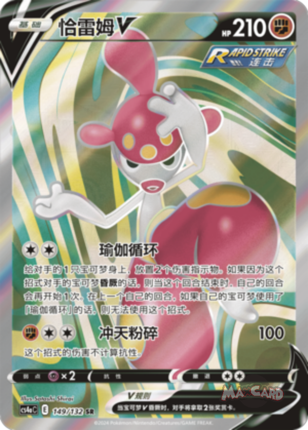 Medicham V Pokemon Chinese Simplify CHS CS4aC 149/132 SR | eBay Medicham V Pokemon Chinese Simplify CHS CS4aC 149/132 SR | eBay