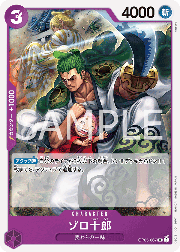 Zorojuro OP05-067 R in ST18 One Piece Card Game TCG Japanese