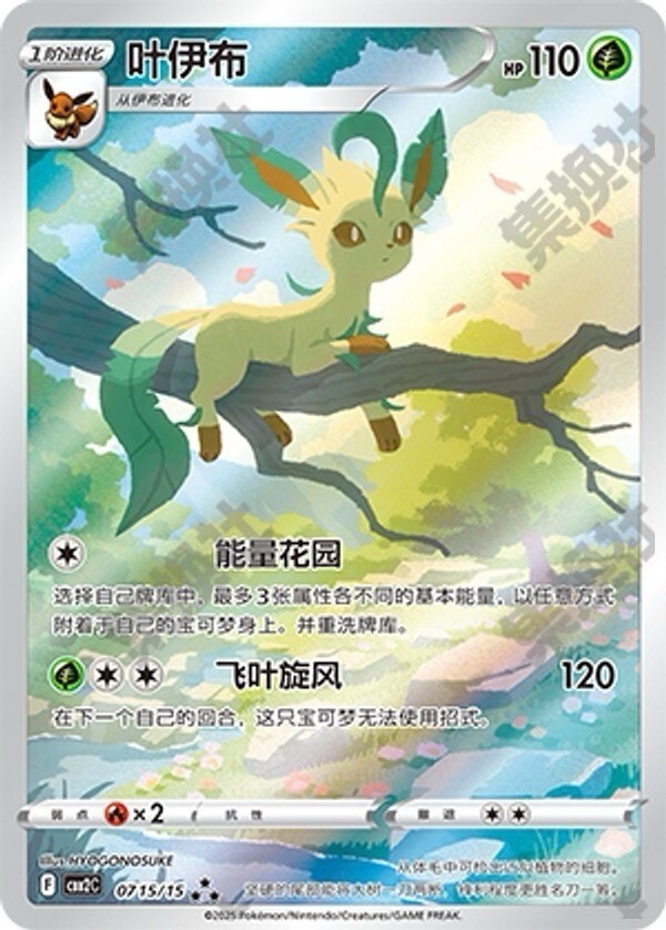 Pokemon chinese exclusive Leafeon Horizons Gem Pack Vol. 2 in
