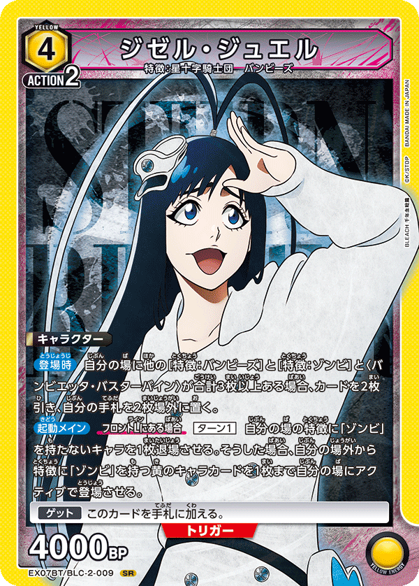 Giselle Gewelle EX07BT/BLC-2-009 SR Bleach Union Arena Card Giselle Gewelle EX07BT/BLC-2-009 SR Bleach Union Arena Card