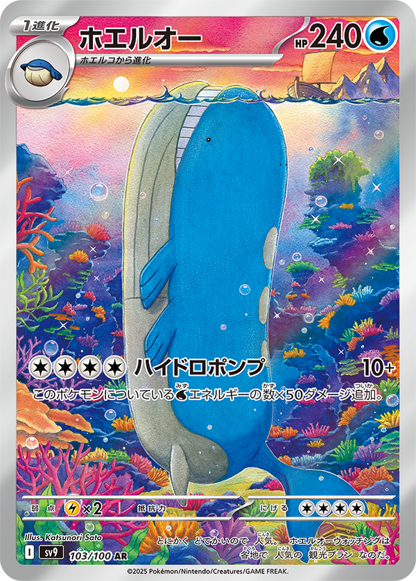 Pokemon Card Wailord AR 103/100 sv9 Battle Partners Japanese Pokemon Card Wailord AR 103/100 sv9 Battle Partners Japanese