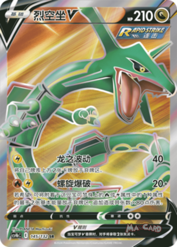 Rayquaza V Pokemon Chinese Simplify CHS CS4bC 145/132 SR | eBay Rayquaza V Pokemon Chinese Simplify CHS CS4bC 145/132 SR | eBay