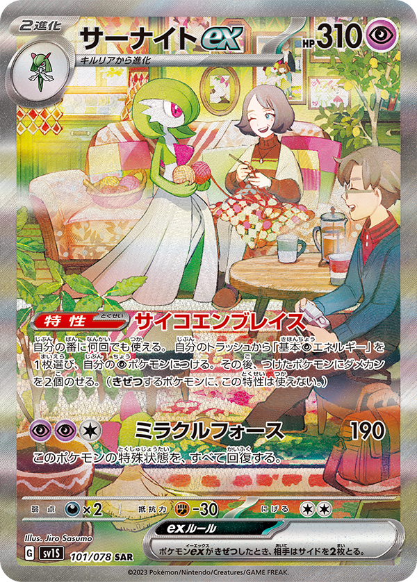 Gardevoir ex SAR 101/078 SV1S Scarlet & violet ex MINT Gardevoir ex SAR 101/078 SV1S Scarlet & violet ex MINT