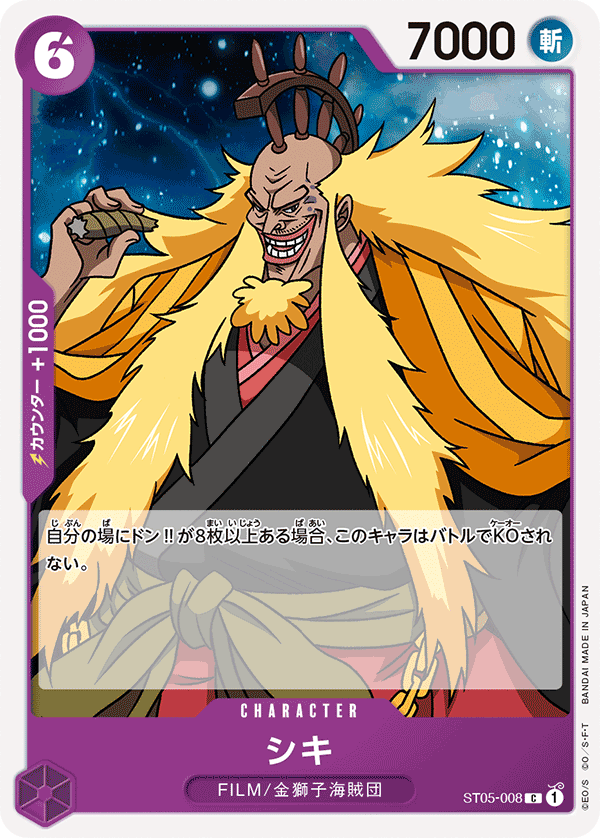 SONSON LET'S GO TENJIKU! カード アーケードゲーム Vinsmoke Yonji OP11-046 C A Fist of Divine Speed - ONE PIECE