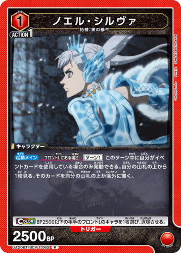 UNION ARENA UA20BT/BCV-1-082 Noelle Silva R Black Clover | eBay