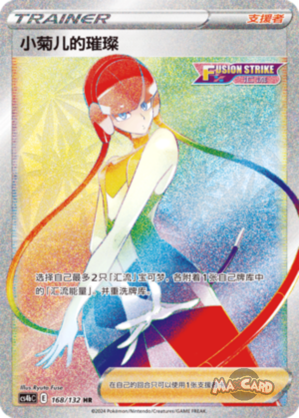 Elesa's Sparkle Pokemon Chinese Simplify CHS CS4bC 168/132 Elesa's Sparkle Pokemon Chinese Simplify CHS CS4bC 168/132