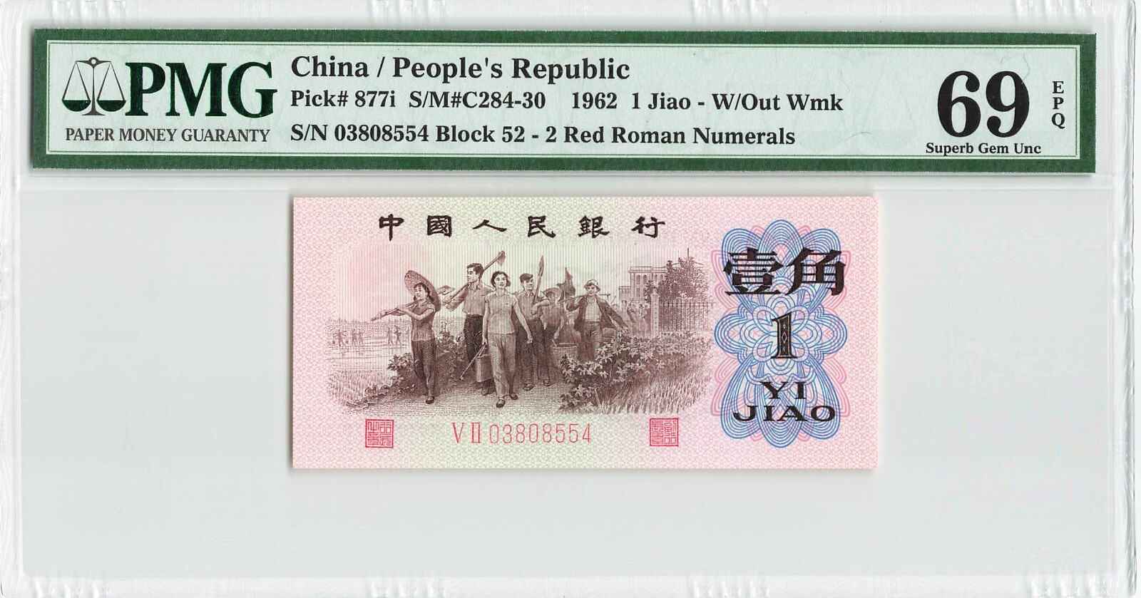 CHINA 1 Jiao 1962, P-877i w/0 Wmk, 2 RN Block (52), PMG 69