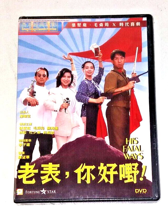 Alfred Cheung HIS FATAL WAYS Teresa Mo Suki Kwan Hong Kong