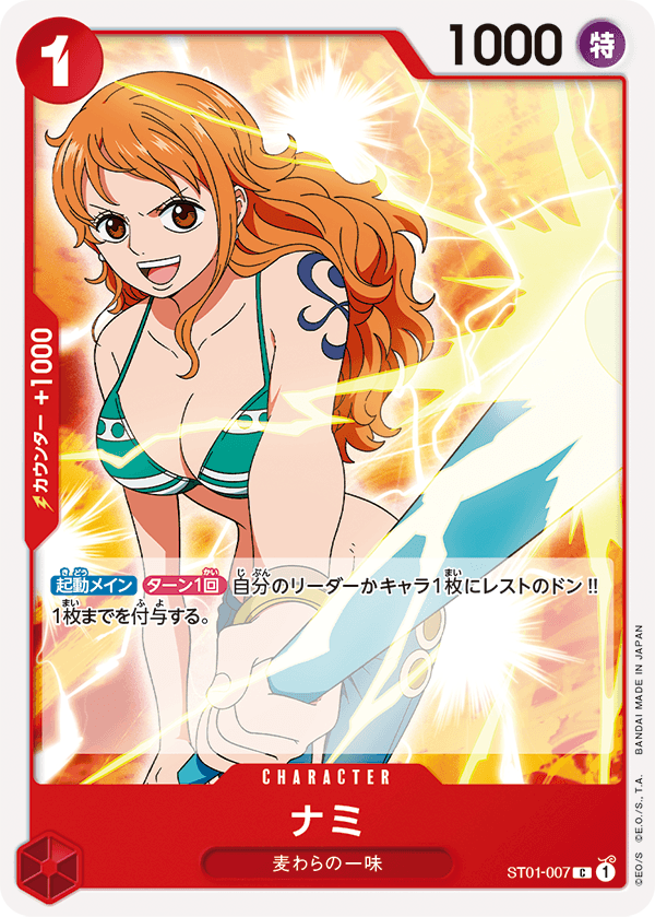 Sale! One Piece Card Game TCG Nami ST01-007 C Japanese | eBay Sale! One Piece Card Game TCG Nami ST01-007 C Japanese | eBay
