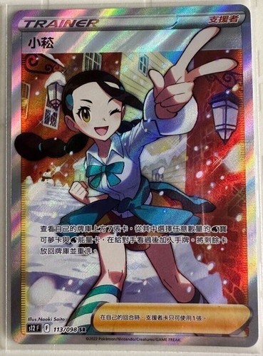【PSA10】スズナ SR #113 PARADIGM TRIGGER PSA 10 GEM MINT 💎 Pokemon Japanese Paradigm Trigger FULL