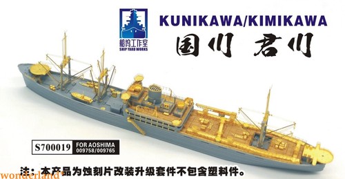 Shipyard 1/700 S700019 Upgrade Parts for Aoshima Kunikawa
