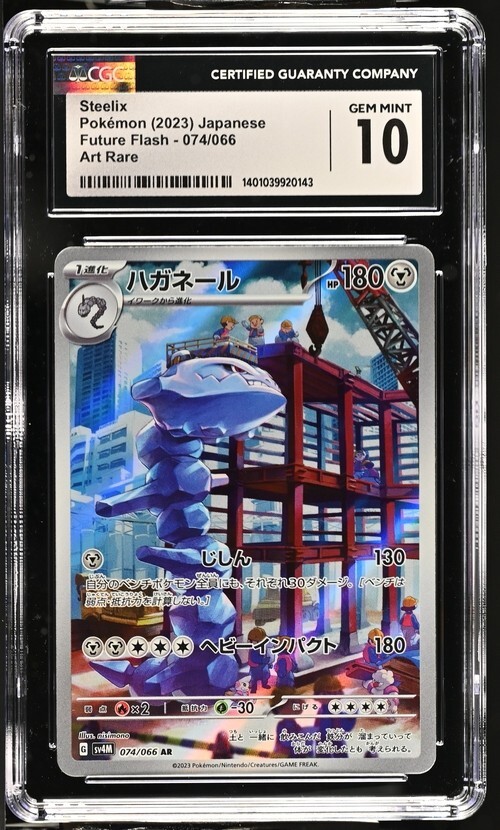 CGC Gem Mint 10 Steelix Art Rare 074/066 Pokémon Japanese