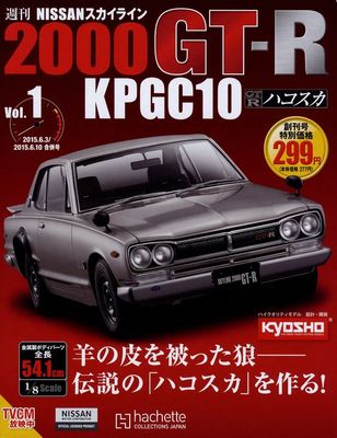 MODEL] Weekly Nissan Skyline 2000 GT-R KPGC10 #1 hachette 1