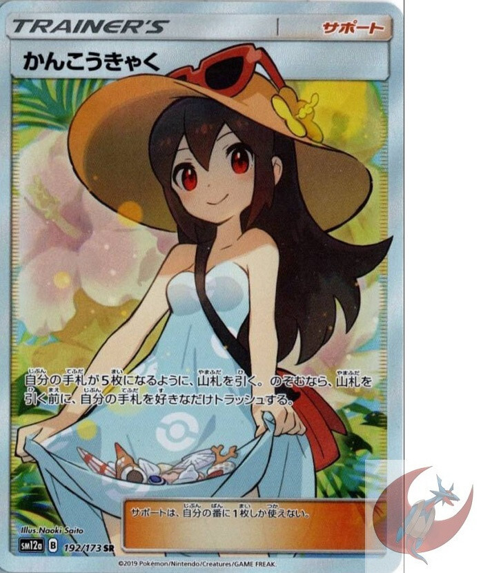 レッドの挑戦sm12a Pokemon card SM12a 189/173 Will SR Japanese | eBay