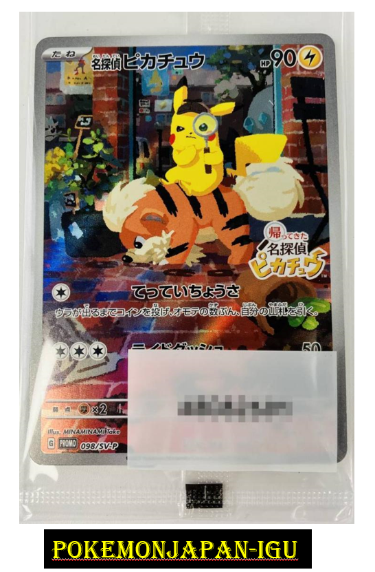 ポケモンカードゲーム 098/sv-p Amazon.co.jp: ポケモンTCG:名探偵ピカチュウリターンプロモ(098