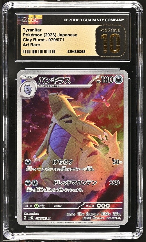 CGC 10 Pristine Nのレシラム AR sv9 109/100 ポケモンカードゲーム Nのレシラム AR sv9 109/100