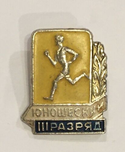 Soviet Union Youthful Discharge Pin Badge Button Yellow Runnin...