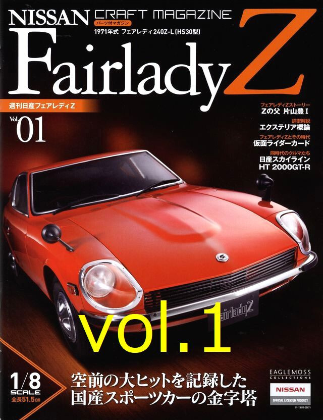 イーグルモス 1/8 フェアレディZ 1971年式  HS30型 ジャンク イーグルモス 1/8 フェアレディZ 1971年式 HS30型 ジャンク