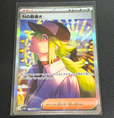 ポケモンカード Nの筋書き 173/086 SAR N's Plot SAR 173/086 sv11B Black Bolt Pokemon Card Japanese