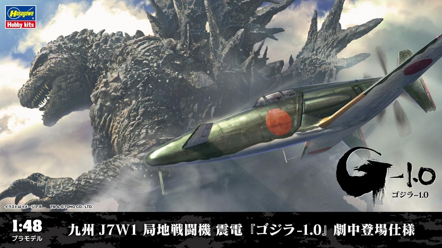 Hasegawa Godzilla -1.0 Ver. IJN J7W1 Shinden 1/48 Scale Hasegawa Godzilla -1.0 Ver. IJN J7W1 Shinden 1/48 Scale