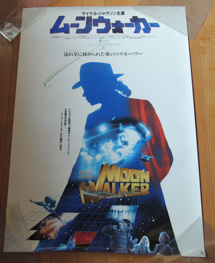 Michael Jackson MOONWALKER movie POSTER JAPAN B1size 1988 | eBay