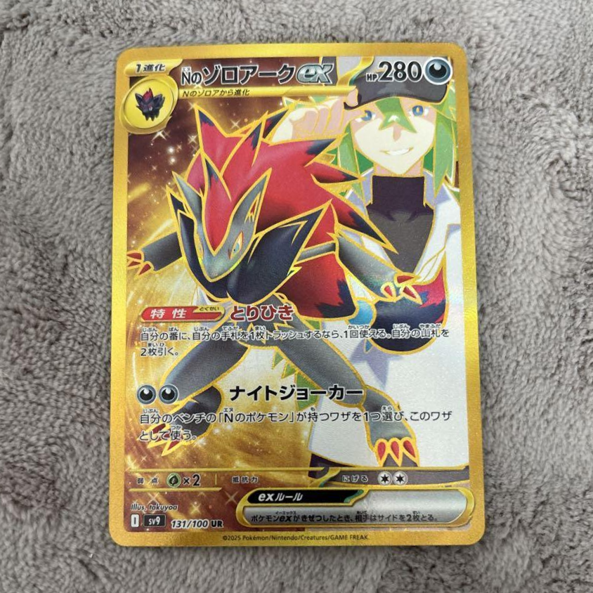 N's Zoroark ex UR 131/100 SV9 Battle Partners Pokemon Card
