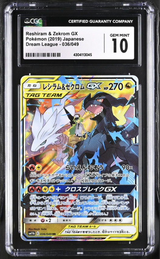 希少 レシラムGX sr PSA10 RESHIRAM 希少 レシラムGX sr PSA10 RESHIRAM - メルカリ