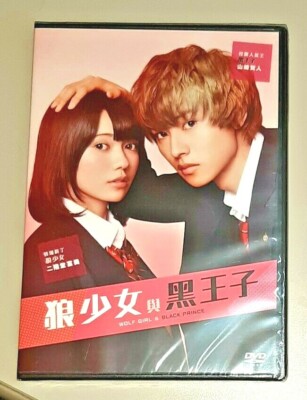 Nikaido Fumi WOLF GIRL AND BLACK PRINCE Yamazaki Kento 2016