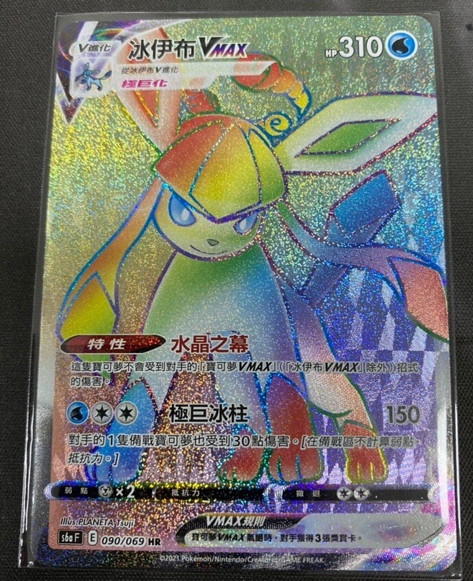 ★PSA10★【グレイシアVMAX/HR/S6a】GLACEON 090/069 Pokemon Chinese S6a Eevee Heroes Glaceon VMAX HR 090/069 S6a