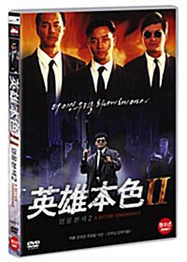 英雄本色 2nd EDITION / A BETTER TOMORROW /CD Chinese Movie A Better Tomorrow 英雄本色 Japan Release OST