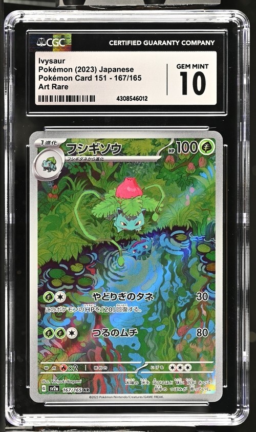 ★PSA10★【フシギソウ/AR/SV2a】IVYSAUR 167/165 ☆PSA10☆【フシギソウ/AR/SV2a】IVYSAUR 167/165 - メルカリ