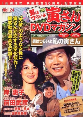 It S Tough Being A Man Tora-San Dvd Magazine Vol. 24 2011 December 6Th Issue No.