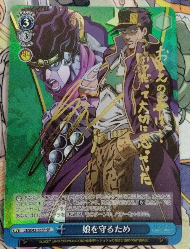Signed Weiss Schwarz JoJo stone ocean Jyotaro Kuujyou JJ Signed Weiss Schwarz JoJo stone ocean Jyotaro Kuujyou JJ